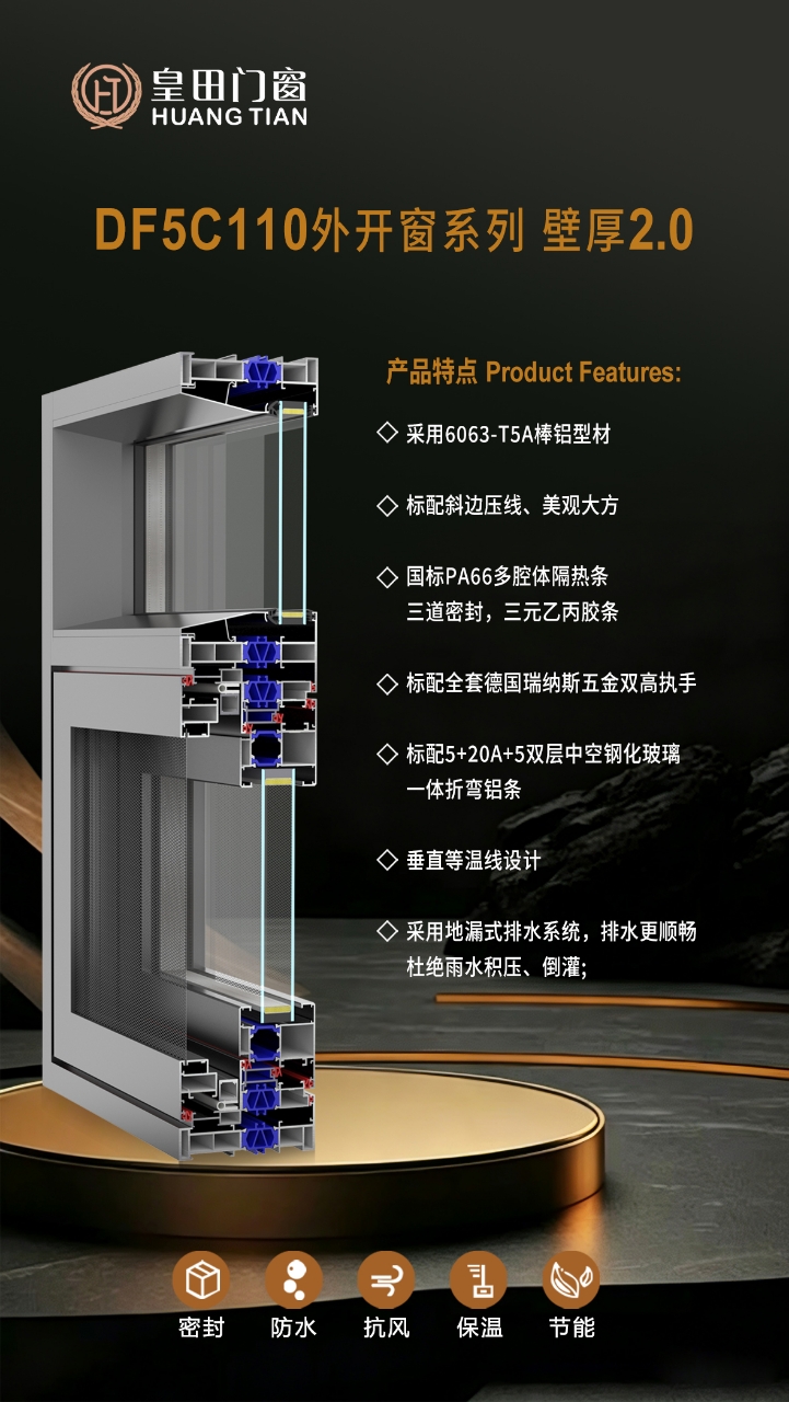 DF5C110外開窗系列 壁厚2.0.jpg